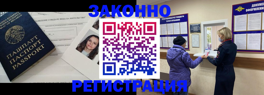 временная регистрация купить в Кашине