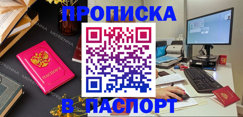прописка для работы в Кашине