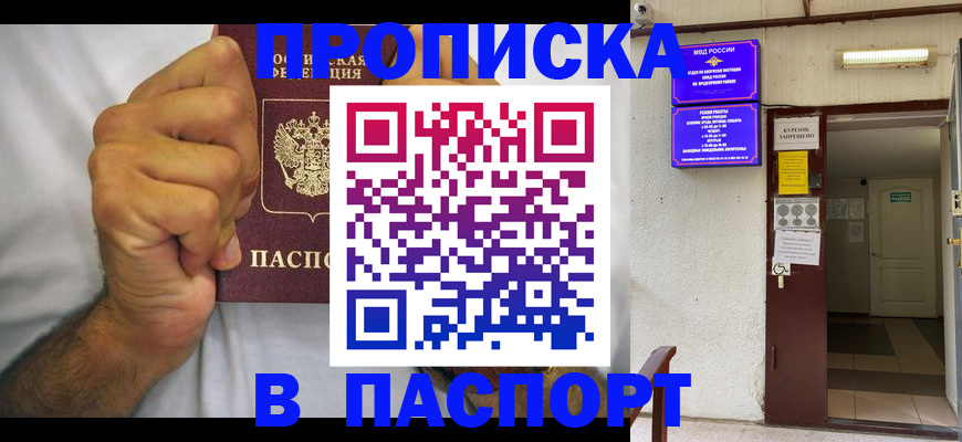 прописка для работы в Кашине