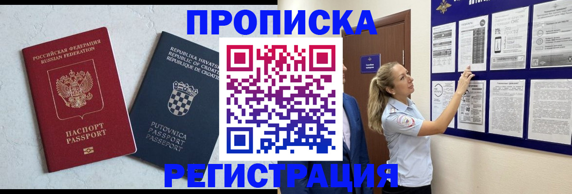 временная регистрация в Кашине